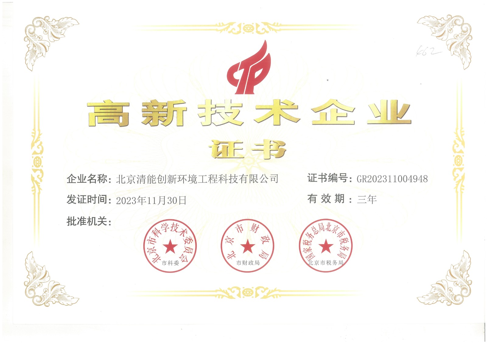 高新证书.jpg